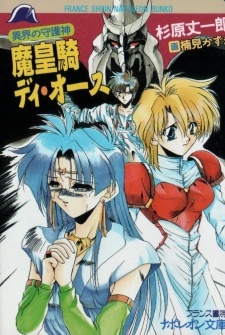 Ikai no Shugoshin: Maouki Day Oath