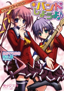 Band Shiyou yo: Osananajimi Vocalist