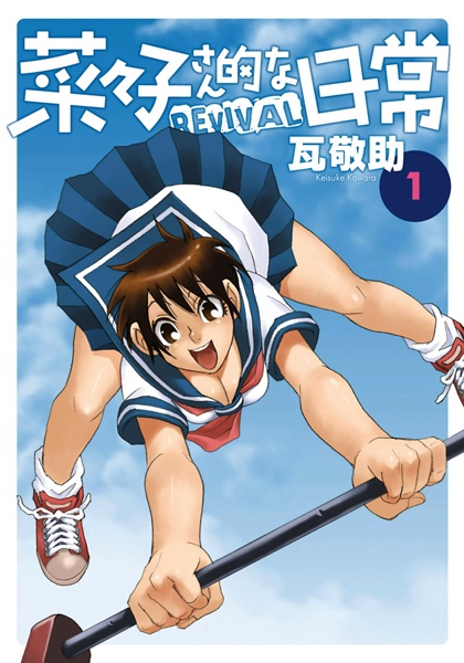 Nanako-san-teki na Nichijou Revival