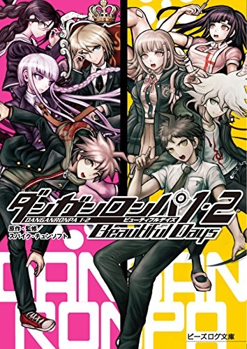 Danganronpa 1 ・2 Beautiful Days (Light Novel) – Myutaku