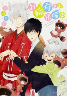 Oinari-sama, Isourouchuu