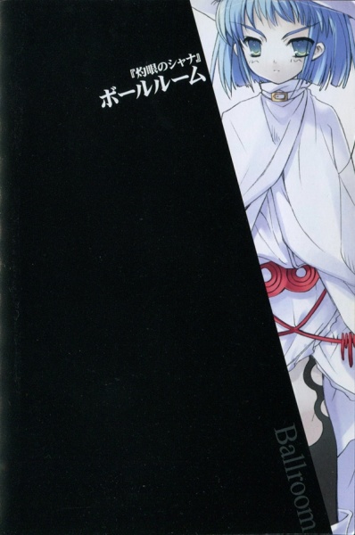 Shakugan no Shana: Ballroom