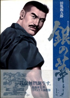 Shirogane no Hana: Danjoro Kugaino Soushi