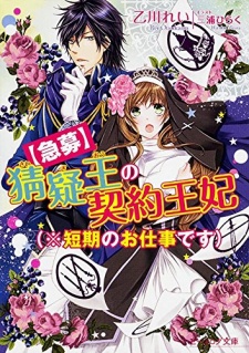 Saigi Ou no Keiyaku Ouhi