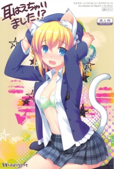 Mimi Haechaimashita!?
