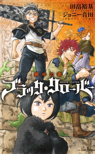 Black Clover: Abareushi no Sho