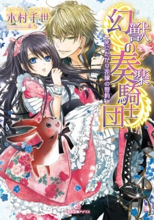 Genjuu no Sougaku Kishi-dan