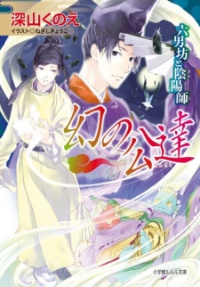 Maboroshi no Kindachi: Rokudanbou to Onyouji