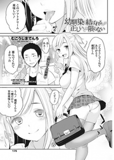 Osananajimi to Musubareru no ga Tadashii to wa Kagiranai