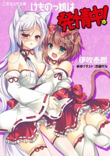 Kemonokko wa Hatsujouchuu!