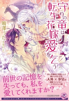 Mamori no Ryuu wa Tensei Hanayome ni Ai wo Kou