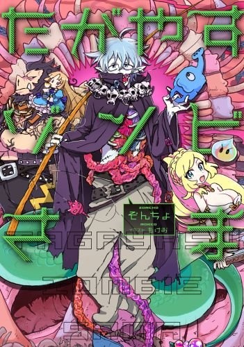 Tagayasu Zombie-sama