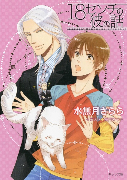 18 Senchi no Kare no Hanashi