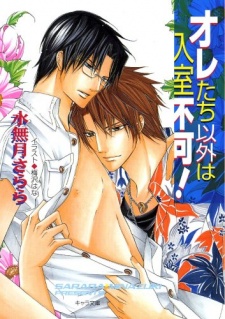 Ore-tachi Igai wa Nyuushitsufuka!