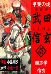 Kai no tora Takeda Shingen
