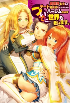 Isekai Tensei shite Cheat Mahoutsukai kara Harem Tsukurimasu. Tsuide ni Sekai mo Sukuimasu.