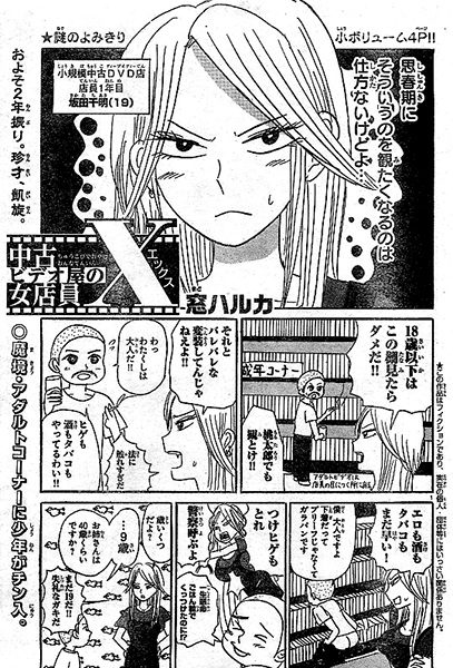 Chuuko Video-ya no Onna Tenin X