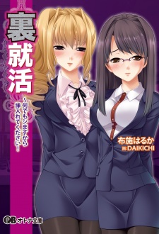 Ura Shuukatsu: Nandemo Shimasu kara Irete Kudasai!