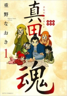 Sanada-damashii