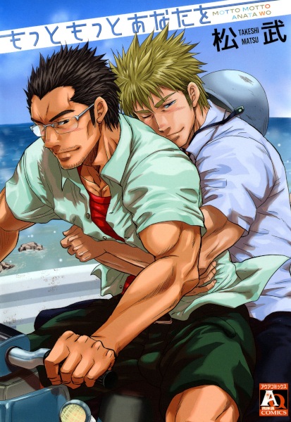 Motto Motto Anata Wo