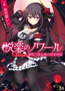 Etsuraku no Noir: Koshikudake Kyuuketsuhime no Kairaku Tokkun