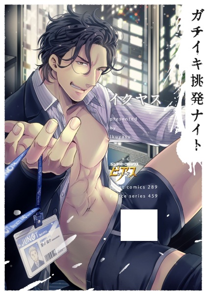 Gachiiki Chouhatsu Night