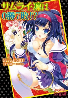 Samurai Rin wa 0-shou 7-pai!?