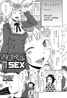 Sourou Kokufuku! One Shota Cheer Sex