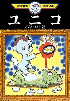 Unico [First Grader]