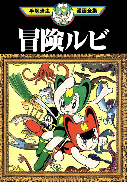 The Adventures of Rubi