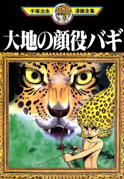 Bagi, The Boss of the Earth