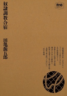 Dorei Choukyou Gassyuku