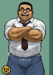 Gonen Yonkumi Tokugawa-sensei