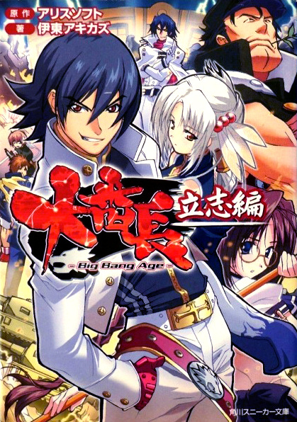 Daibanchou: Big Bang Age