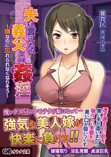 Otto ni Ienai Gifu to no Kanin: Iya datta Hazu nano ni, Wasurerarenaino