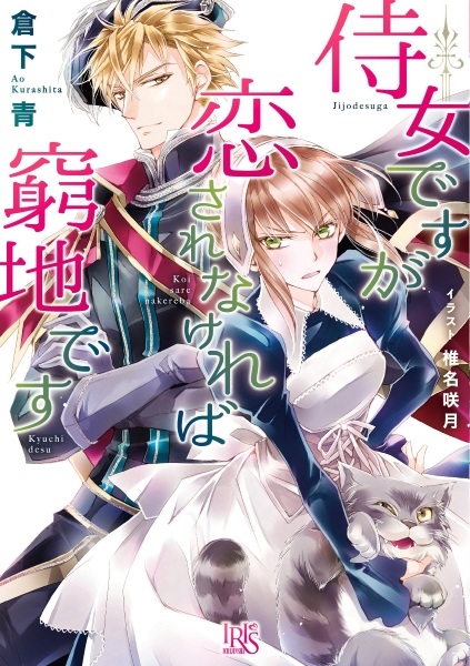 Jijo desu ga Koi sare nakereba Kyuuchi desu