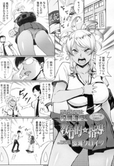 Kyouikuteki☆Shidou