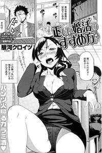 Tadashii Konkatsu no Susumekata