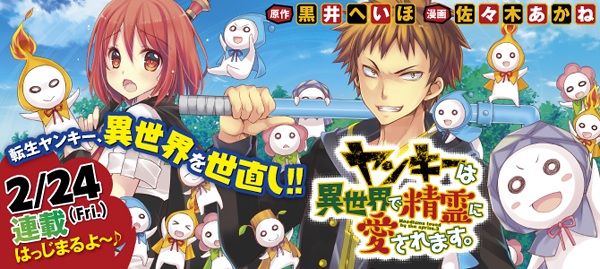 Yankee wa Isekai de Seirei ni Aisaremasu.