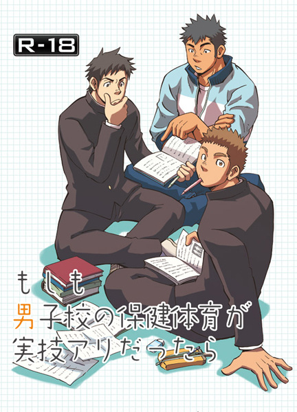 Moshimo Danshikou no Hoken Taiiku ga Jitsugi Ari Dattara