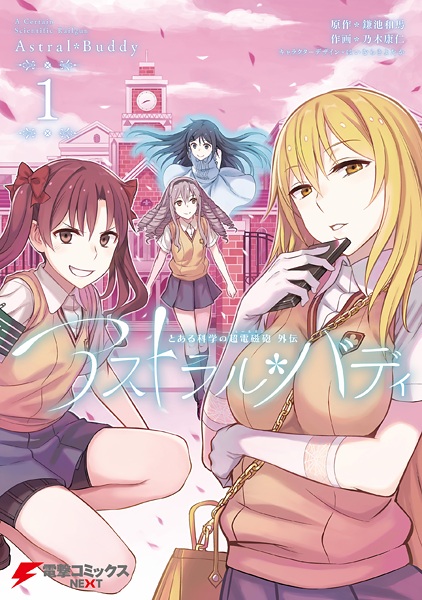 Toaru Kagaku no Railgun Gaiden: Astral Buddy