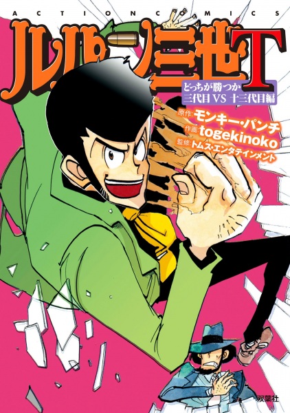 Lupin III T