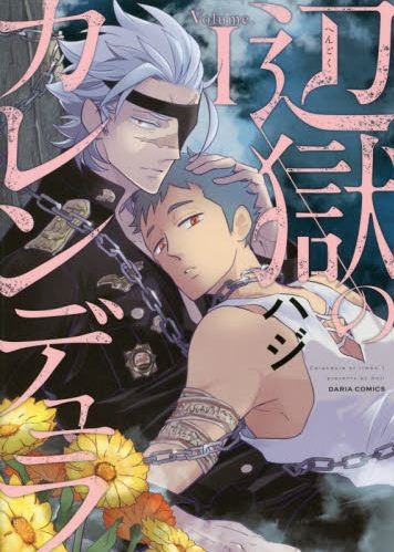 Hengoku no Calendula