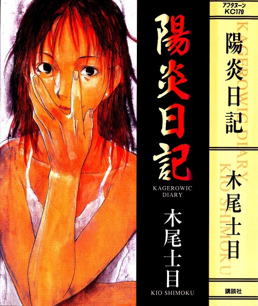 Kagerou Nikki