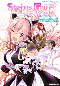 Steins;Gate - Hiyoku Renri + Nyan² Crisis