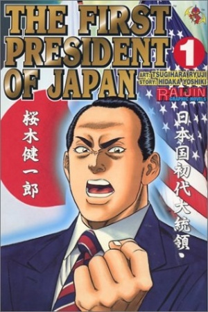 Nihonkoku Shodai Daitouryou Sakuragi Kenichirou: Dokuritsu-hen