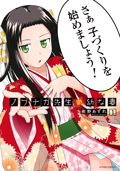 Nobunaga-sensei no Osanazuma