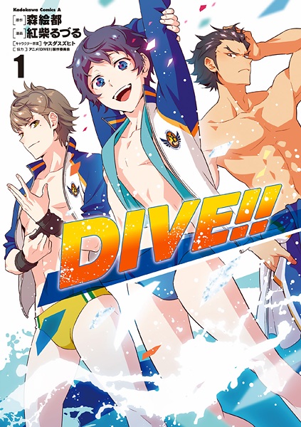 Dive!!