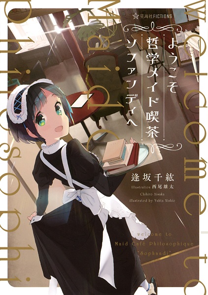 Youkoso Tetsugaku Maid Kissa Sophandi E Light Novel – Myutaku