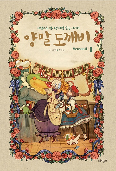 The Sock Monster Season 2